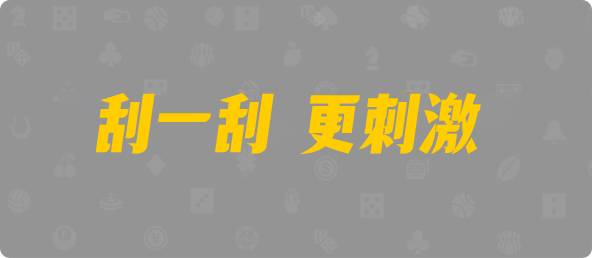 加拿大28,开奖,加拿大28开奖预测,加拿大28开奖,加拿大预测,比特28预测